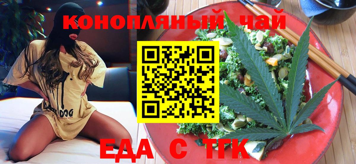 Еда ТГК марихуана Сокол
